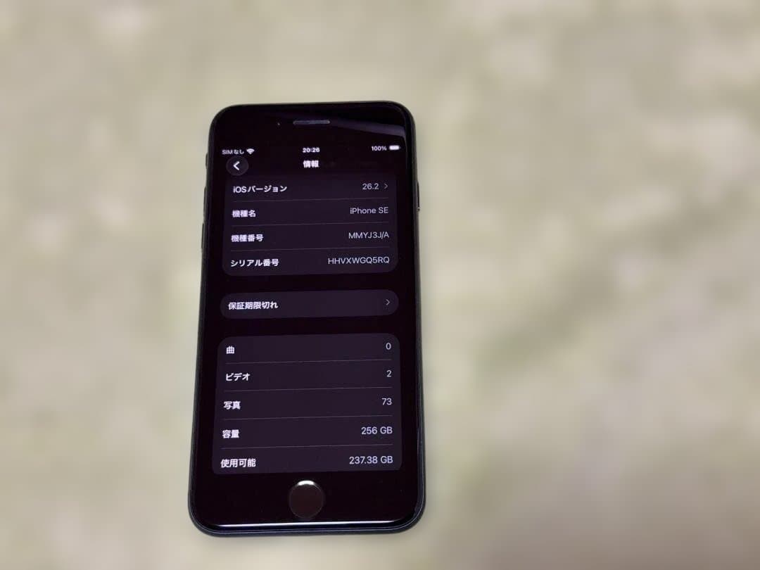 iPhone SE (第3世代) Midnight 256GB おまけ付