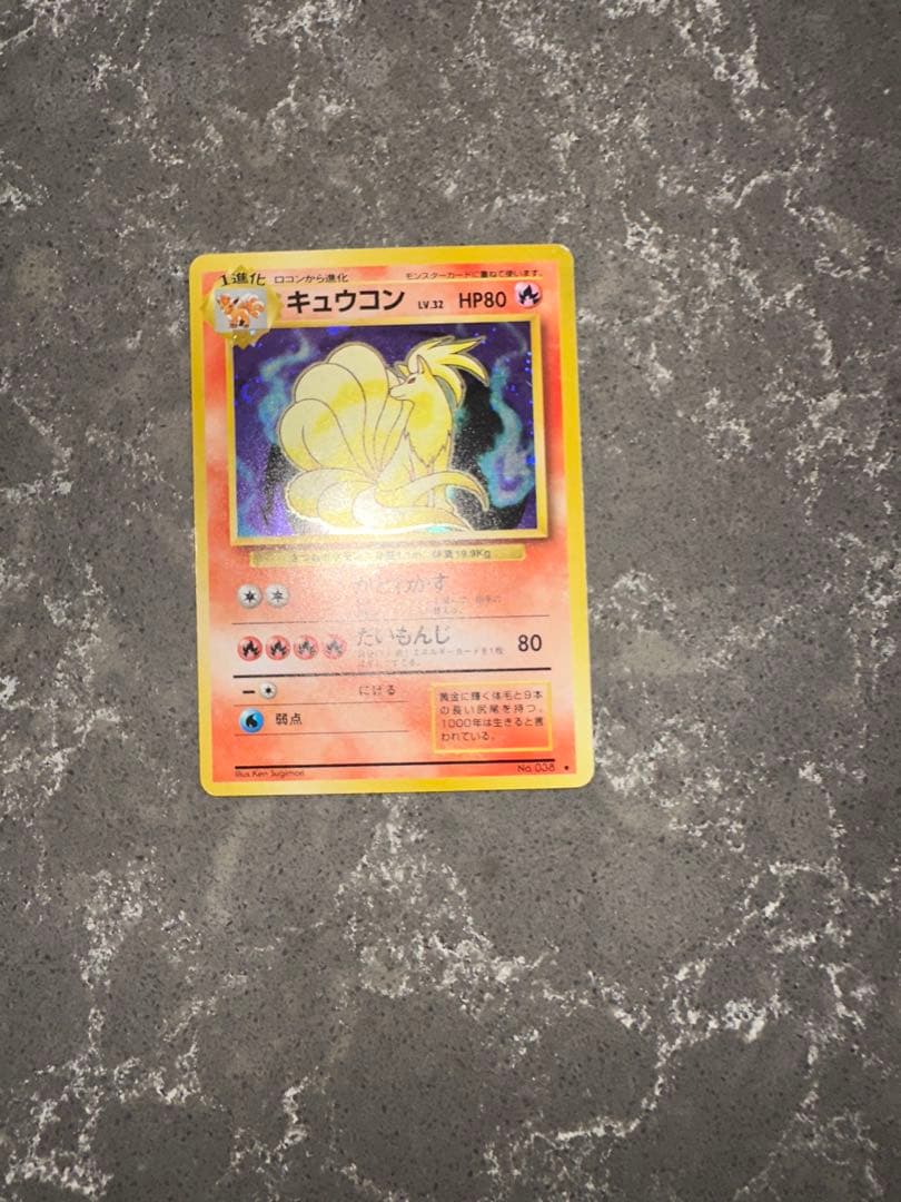 キュウコン ★ 第1弾拡張パック