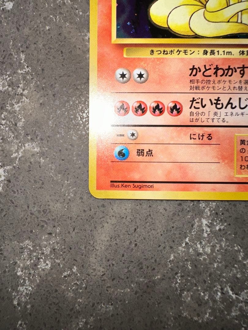 キュウコン ★ 第1弾拡張パック