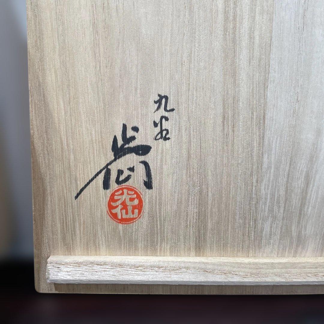 【新品・未使用品】松の葉デザイン 陶器 茶碗 木箱付き