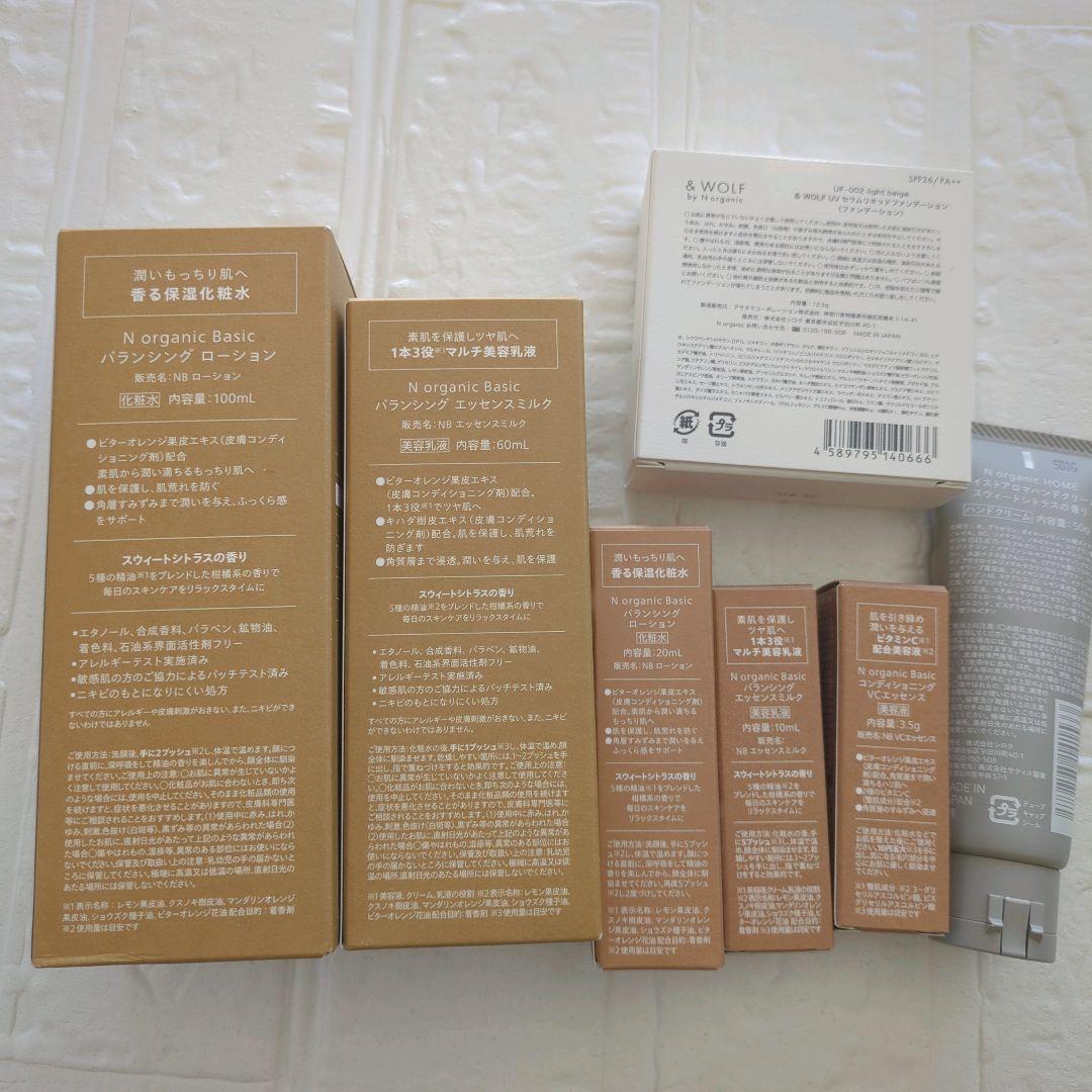 N organic バランシングローション・エッセンスミルクセット