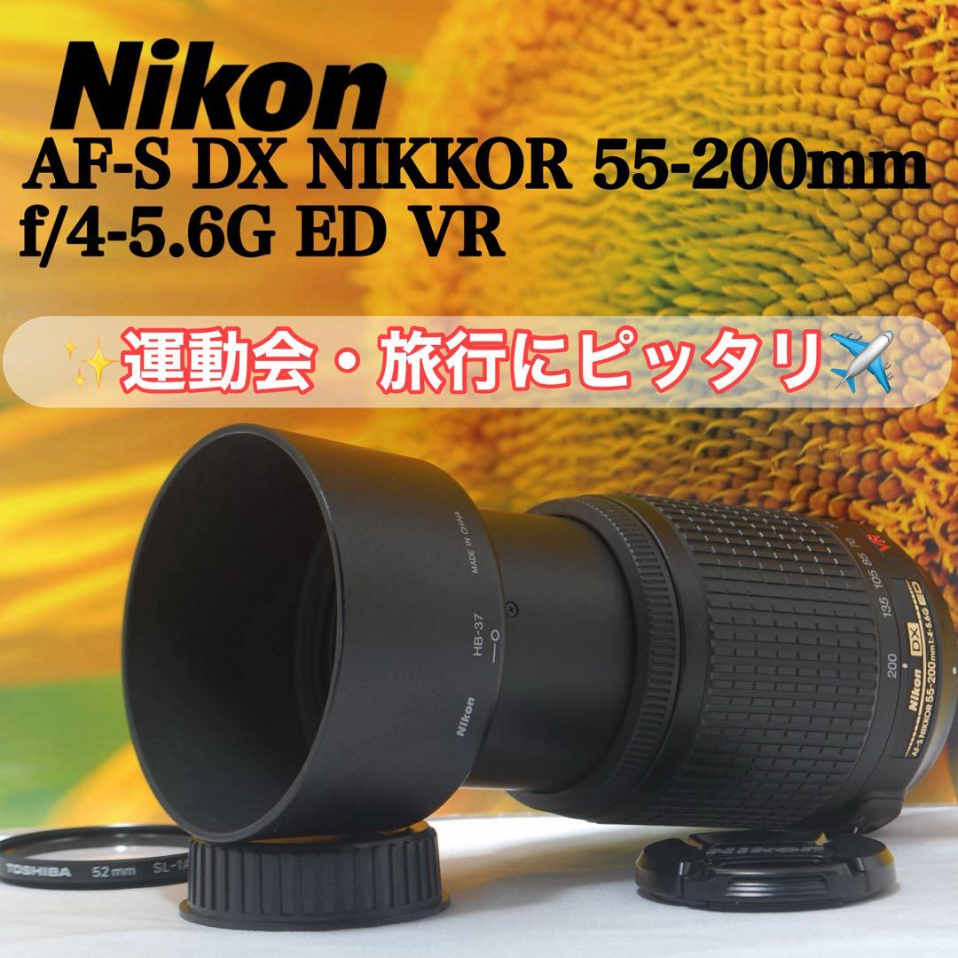Nikon 55-200mm VR ニコン 望遠レンズ 軽量 手ブレ補正レンズ