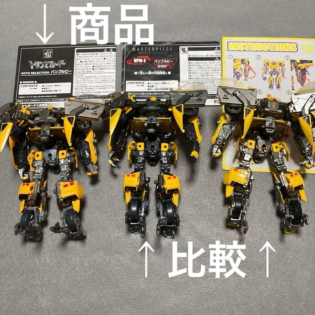 タカラトミー バンブルビー 40TH SELECTION