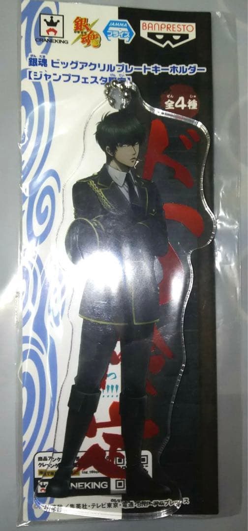 銀魂　アクリルキーホルダー　土方　202511221159