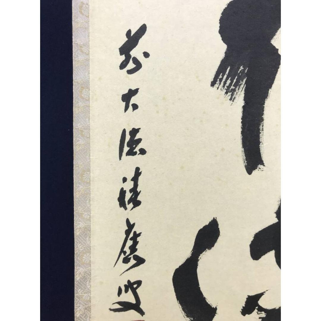 真作/大徳寺/福本積應/水急不流月/茶掛/禅語/一行書/掛軸☆宝船☆AK-270