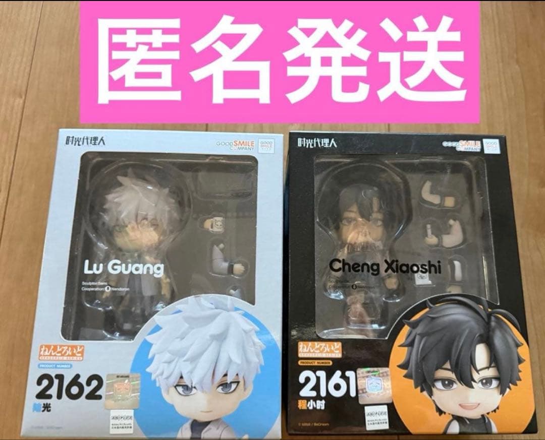 時光代理人　ねんどろいど　程小時(トキ)、陸光 (ヒカル)2点セット