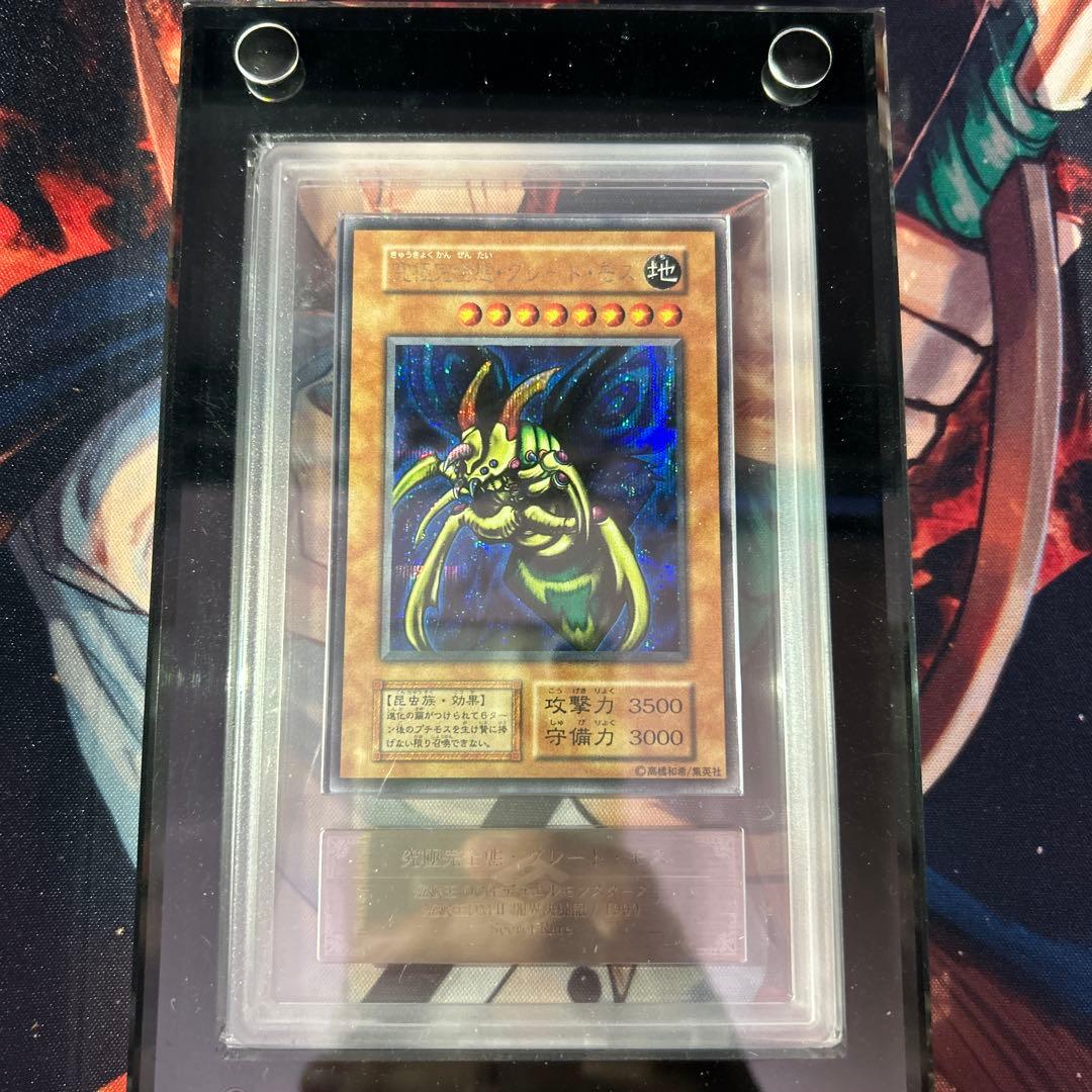 【ARS】 究極完全態グレートモス 初期 シークレットレア