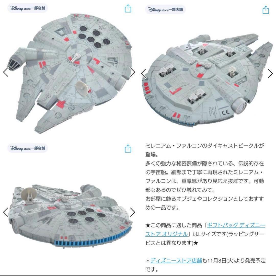 ミレニアムファルコン　ディズニーストア　スターウォーズ