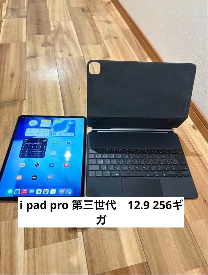 iPad Pro 12.9インチ/3世代/256GB/wifi