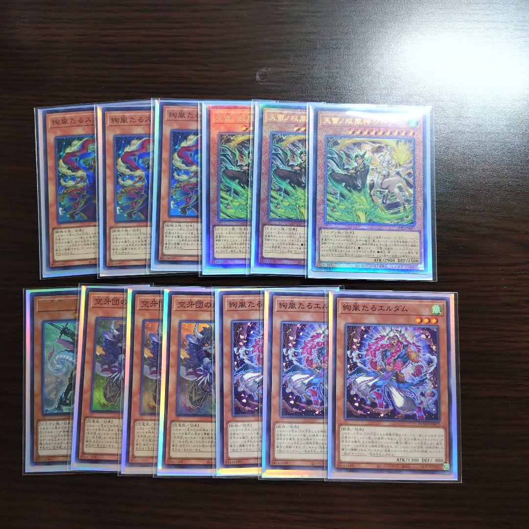 遊戯王【絢嵐 空牙団】デッキ スリーブ付