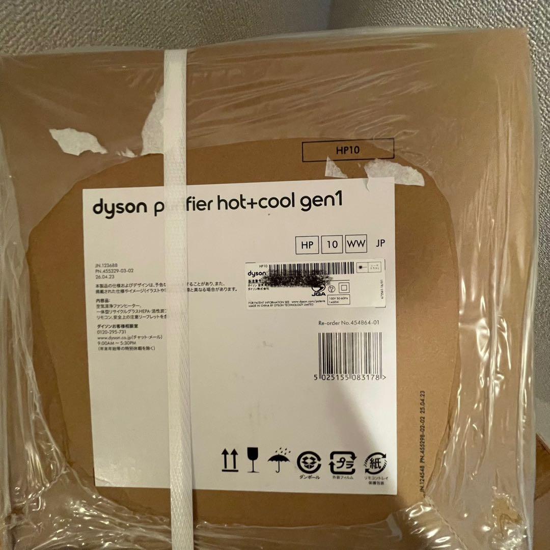 ダイソン purifier hot+cool gen1 新品未開封