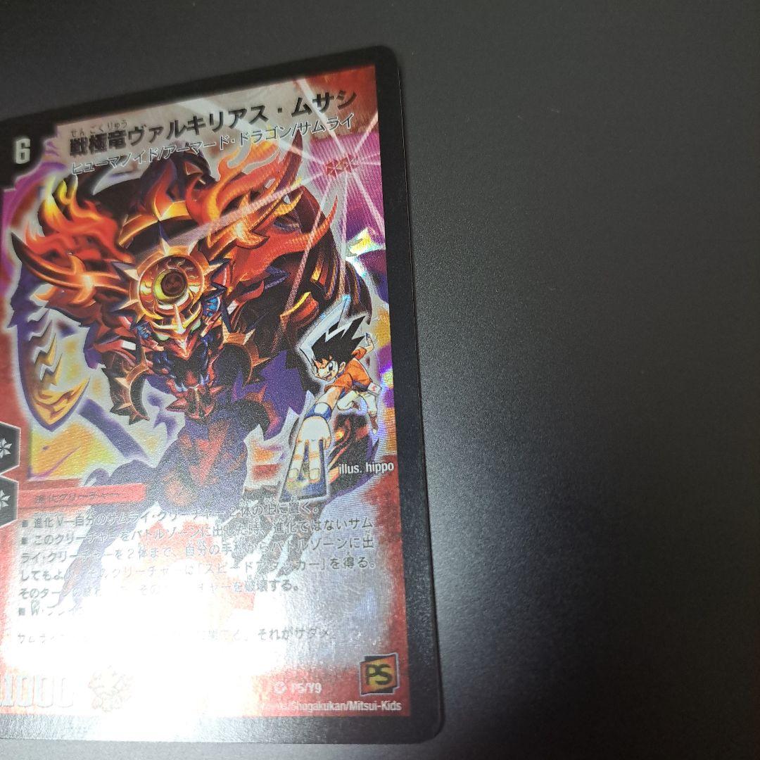 【良品】デュエルマスターズ　戦極竜ヴァルキリアスムサシ　プロモ　初期