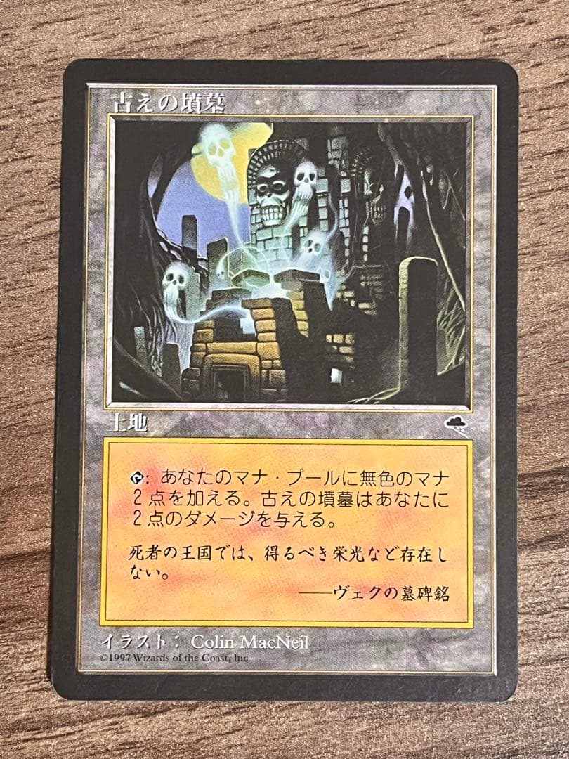 MTG【古えの墳墓】日本語版　1枚