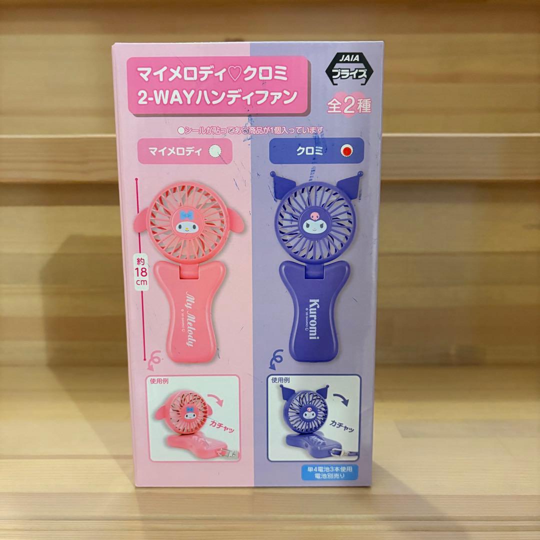 【新品未開封】クロミ グッズセット