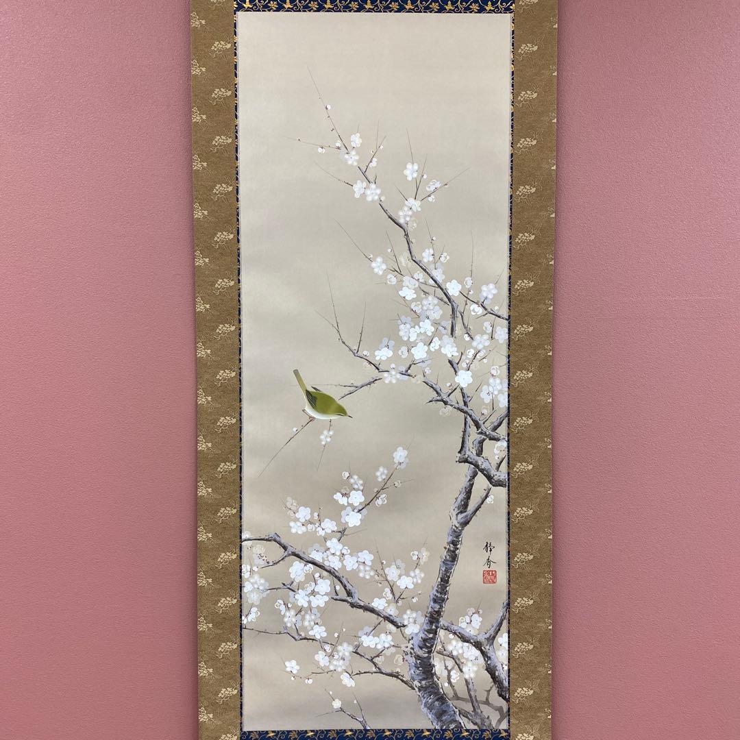 美品 掛け軸 北条静香作 梅に鶯図 共箱 花鳥 美術年鑑掲載 正月掛け