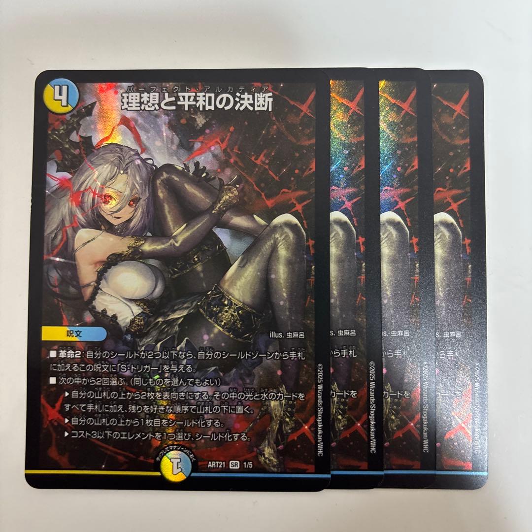 理想と平和の決断　パーフェクトアルカディア　神アート