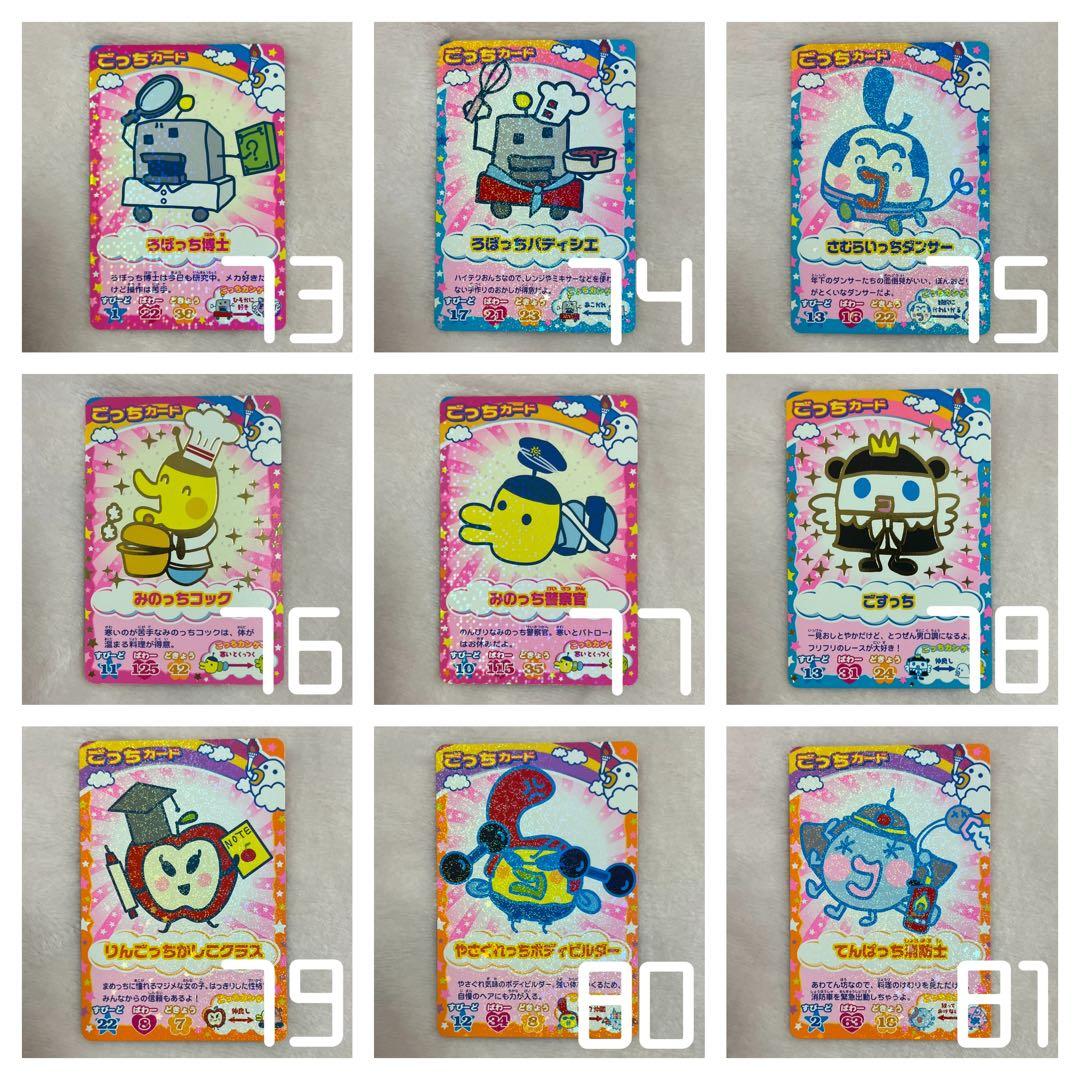 たまごっちカップ たまごっちコンテスト ごっちカード② 即購入不可