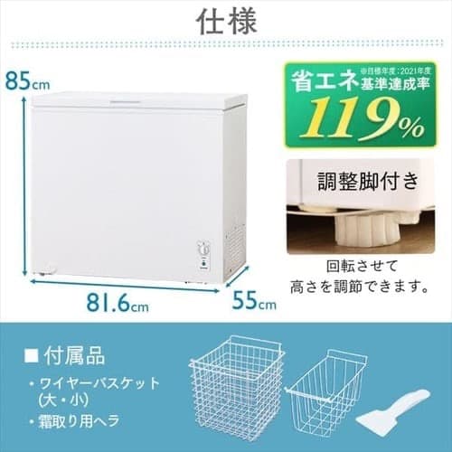 新品 冷凍庫 家庭用 198L 大容量 上開き アイリスオーヤマ