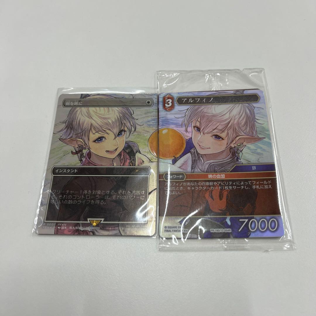 MTG 剣を鍬に プロモ アリゼー FF-TCGアルフィノ未開封 セット