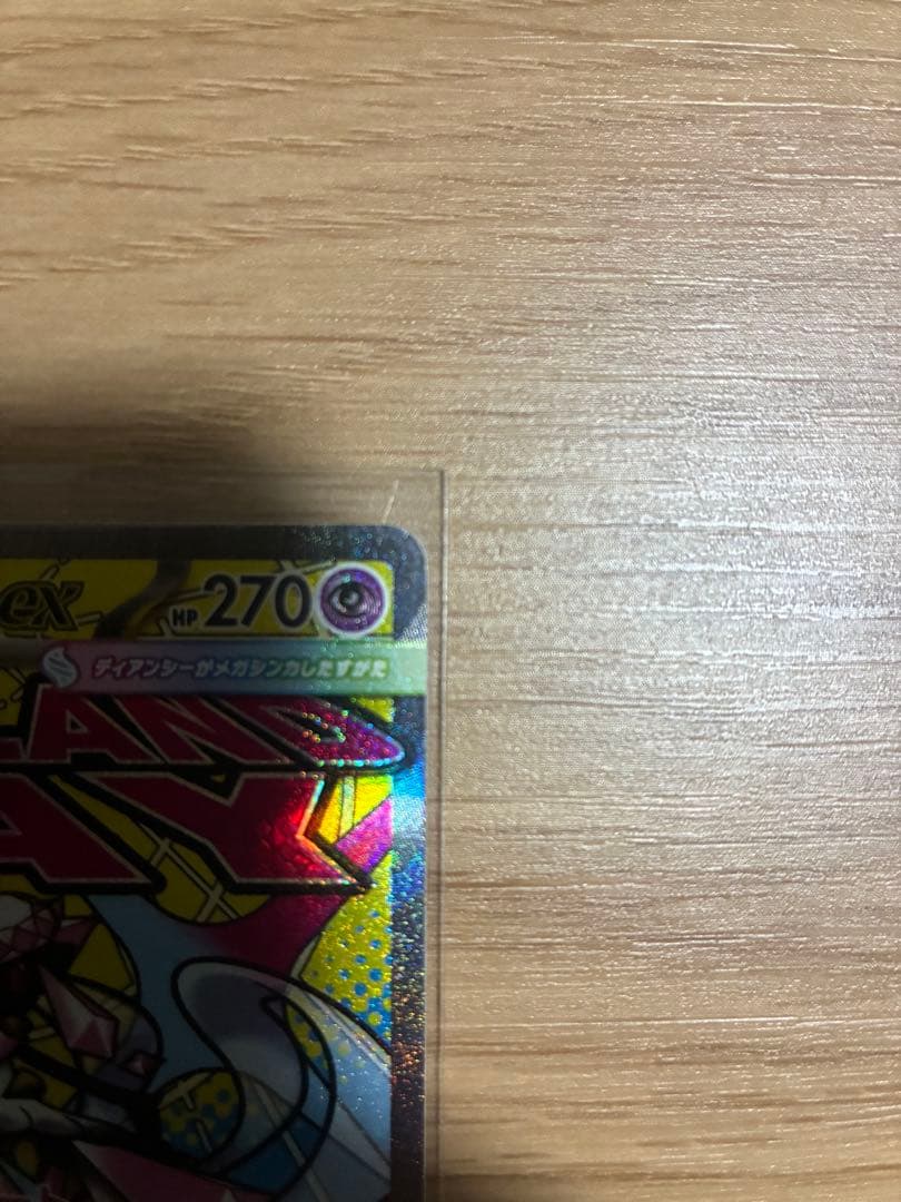 メガディアンシー　ma sar エラーカード