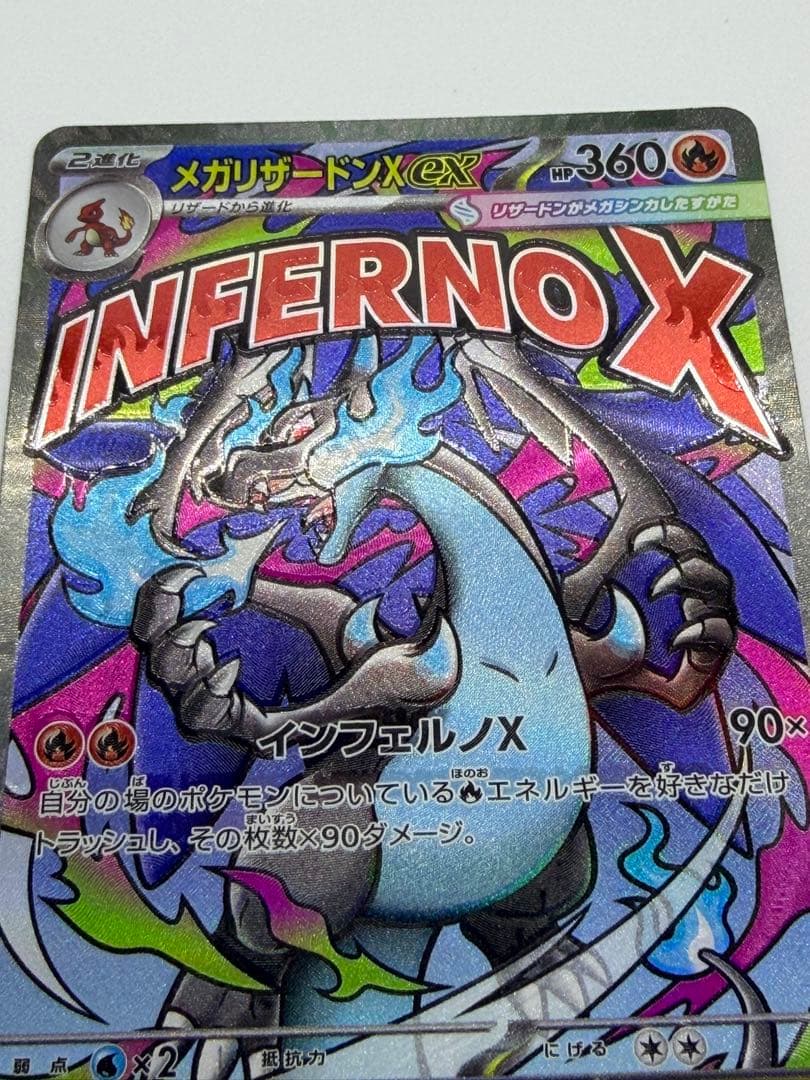 メガリザードンXex ma 中国語&魂抜け2重エラー