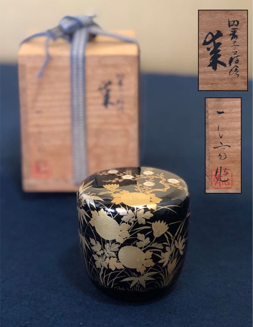 ‼️割引《R》茶道具 四君子蒔絵 螺鈿 棗 奥津一心斎作 共箱　250805F4