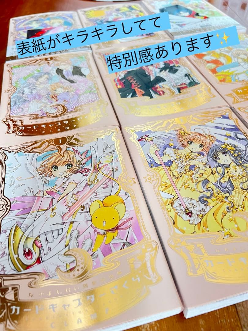 カードキャプターさくら なかよし60周年記念版 全9巻セット