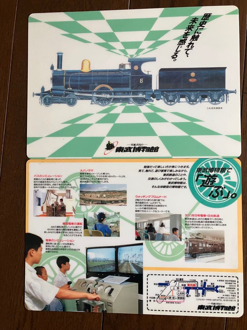 東武鉄道下敷13枚セット