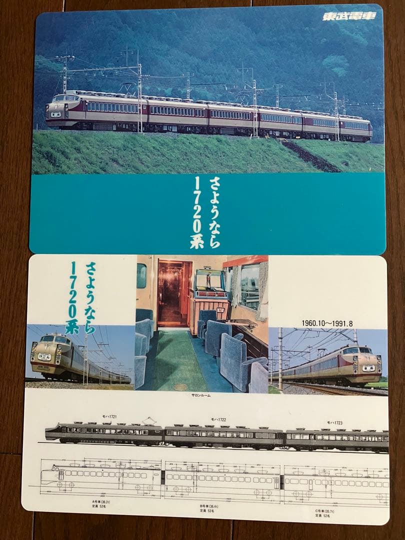 東武鉄道下敷13枚セット