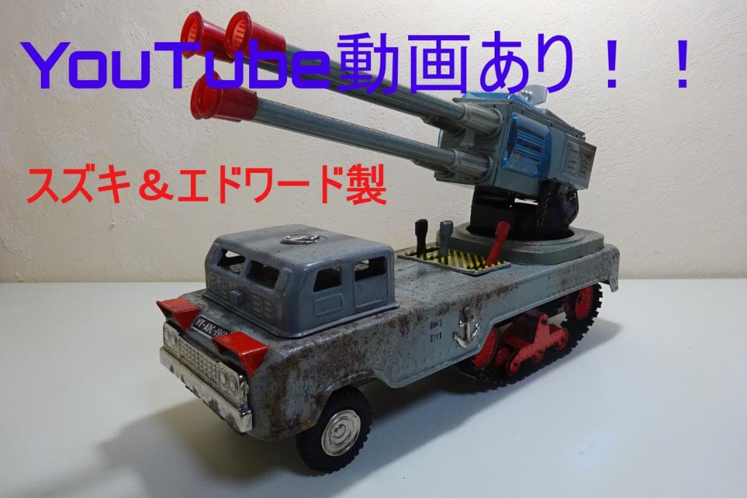 K's Shop！！スズキ＆エドワード製 対空機関砲★ポンポントラック★