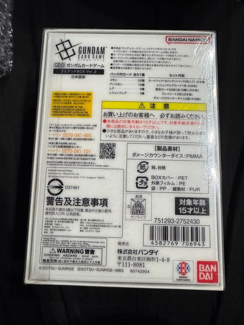 ガンダムカードゲーム ベータ版未開封