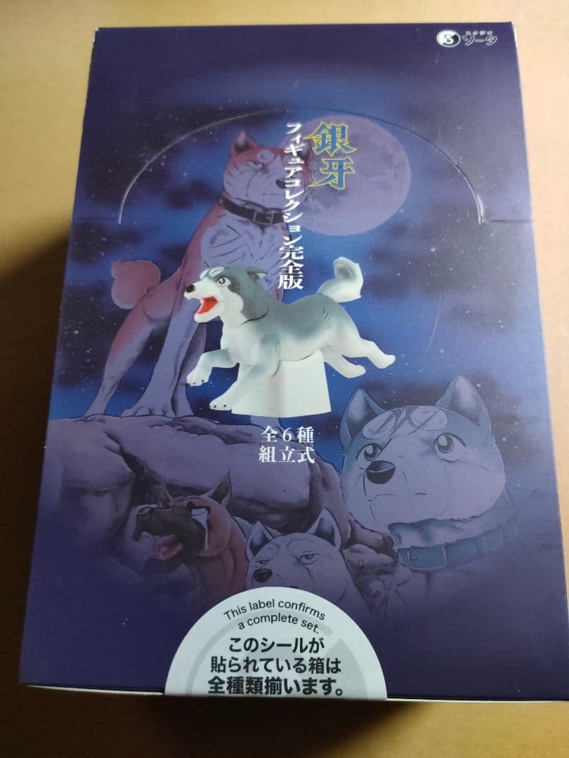 希少 予約特典 セリフシート付き 銀牙 フィギュアコレクション 完全版1BOX