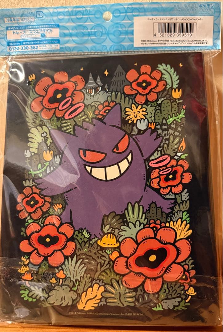 ポケモンセンター限定 4ポケットコレクションファイル ゲンガー 新品未使用品