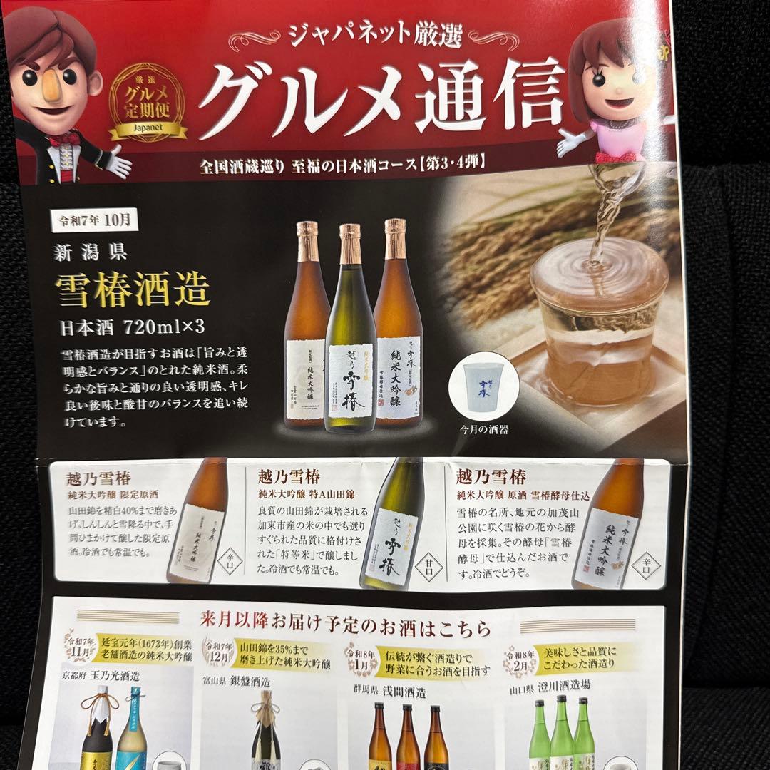 越乃雪椿 純米大吟醸 720ml 3本セット