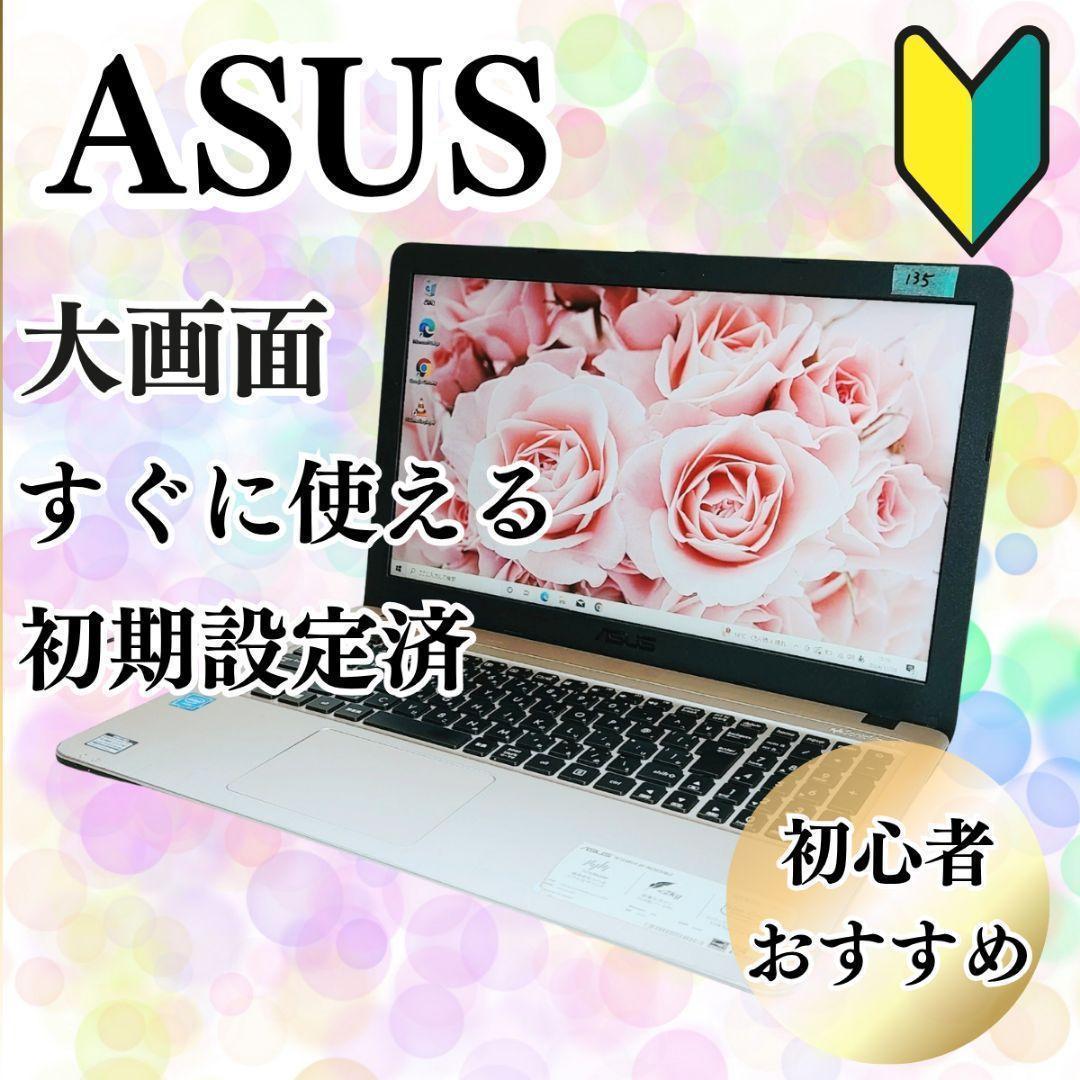 格安✨動画視聴におすすめ✨初期設定済 ノートパソコン DVD