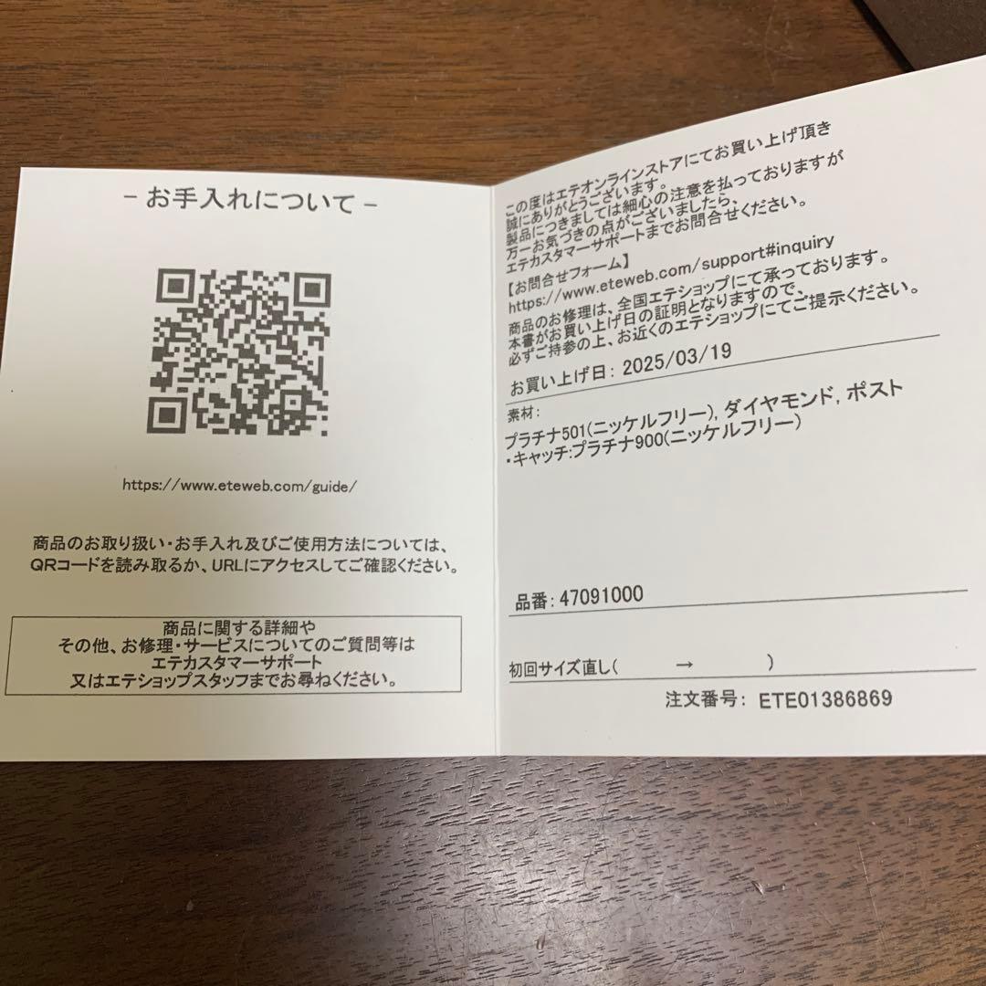 メ*3様 ete PT501 プラチナダイヤモンドピアス