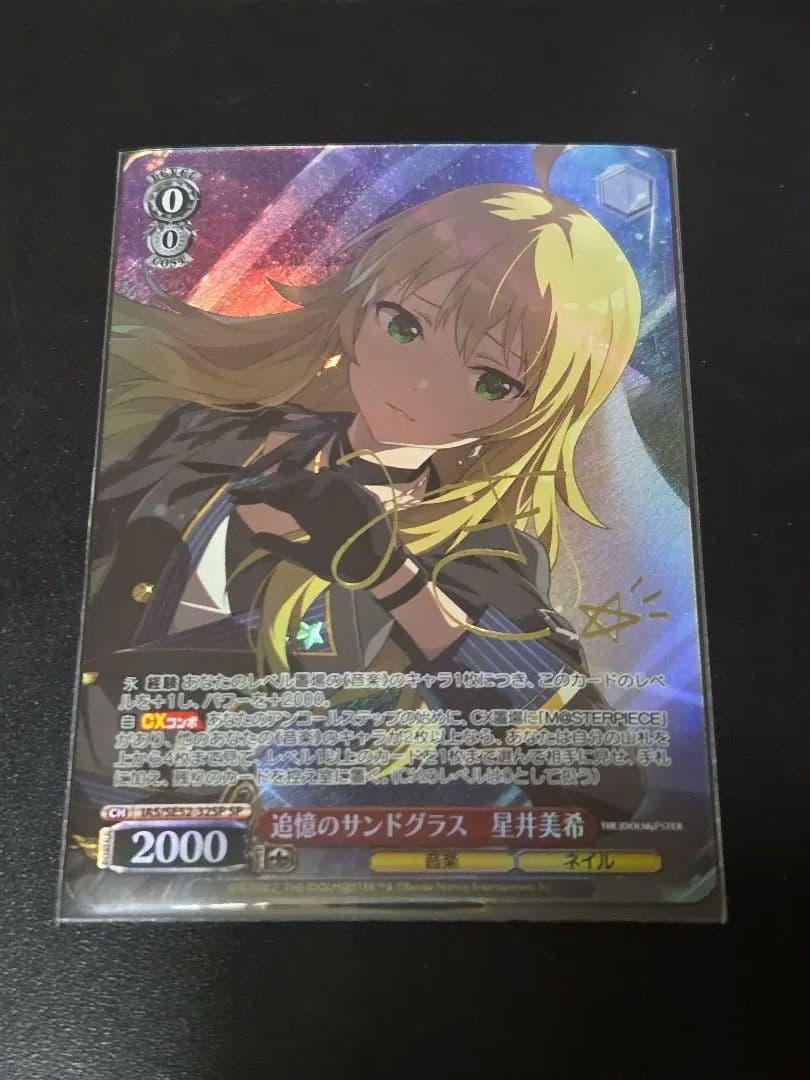 追憶のサンドグラス 星井美希 SP