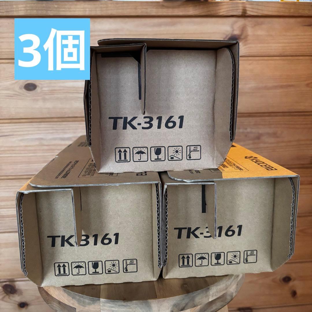 KYOCERA TK-3161 トナーカートリッジ