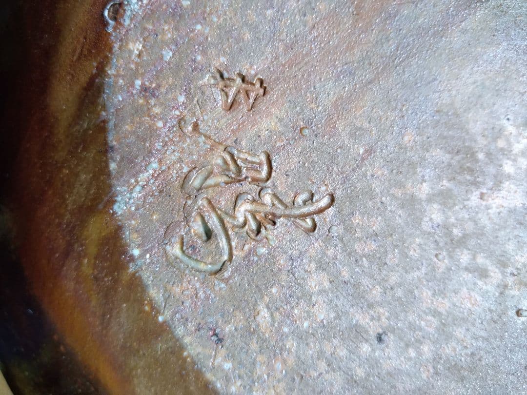 茶道具　期間限定特価　備前焼　壺（南燦窯）花入