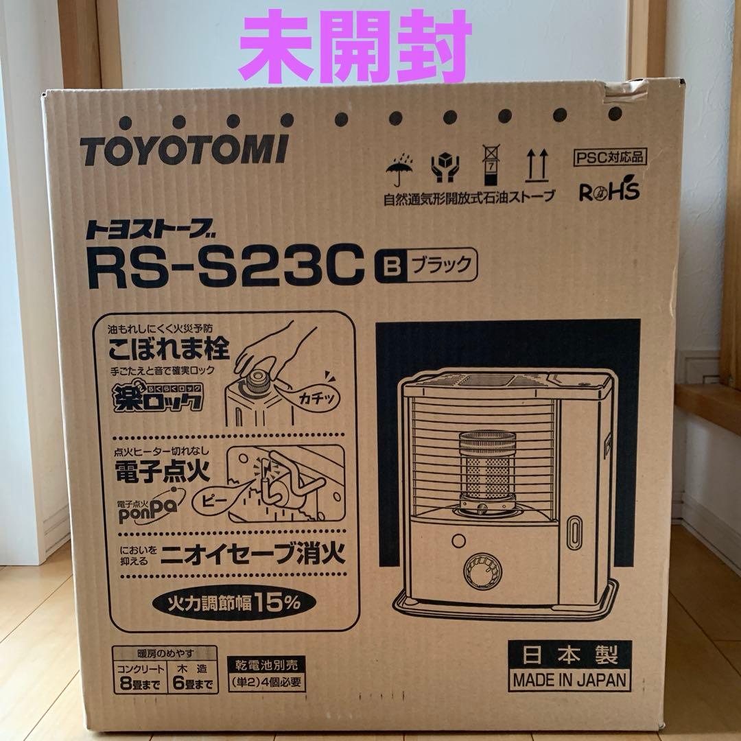 【たかみん999】【新品未開封】TOYOTOMI RS-S23C ブラック