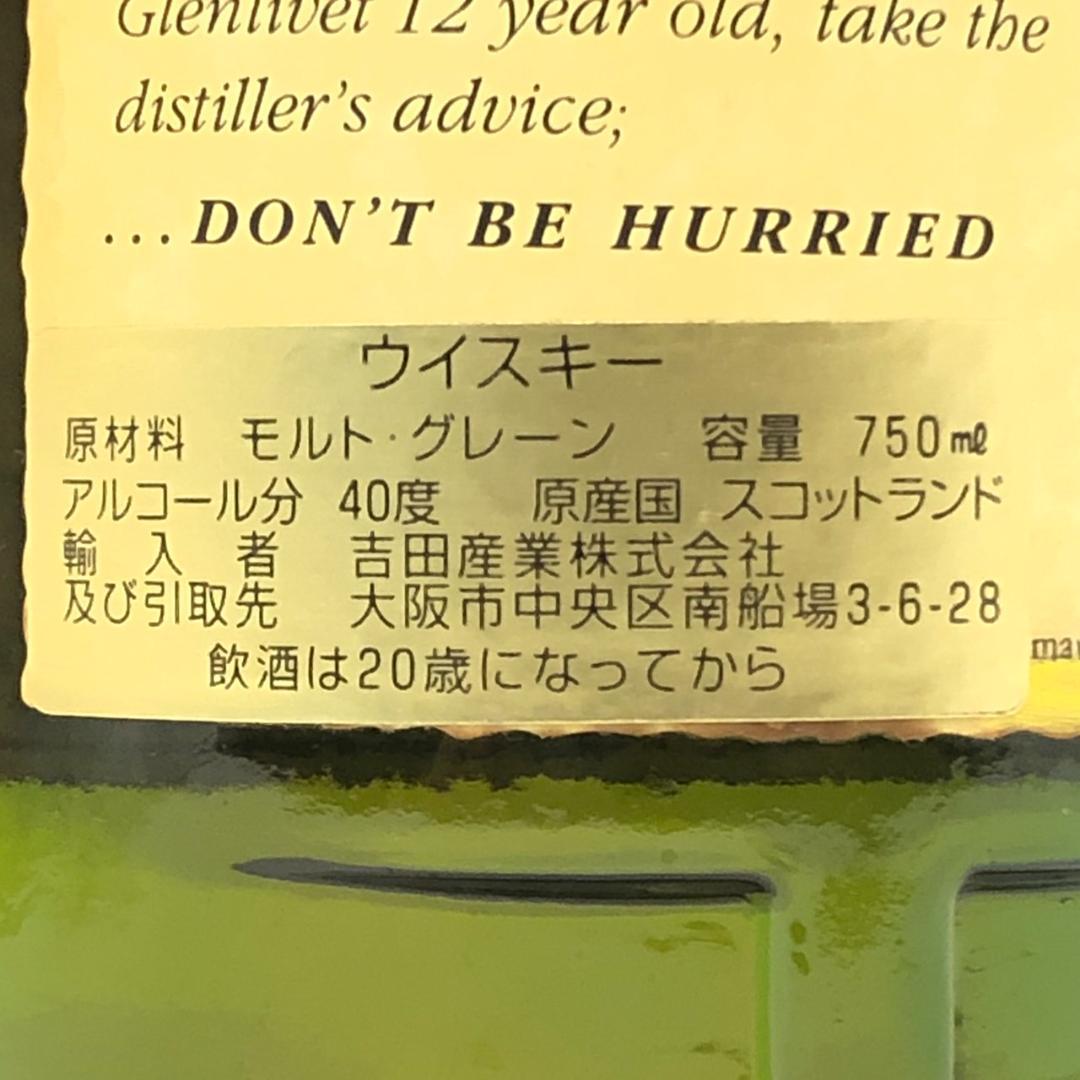 オールドボトル グレンリベット 12年