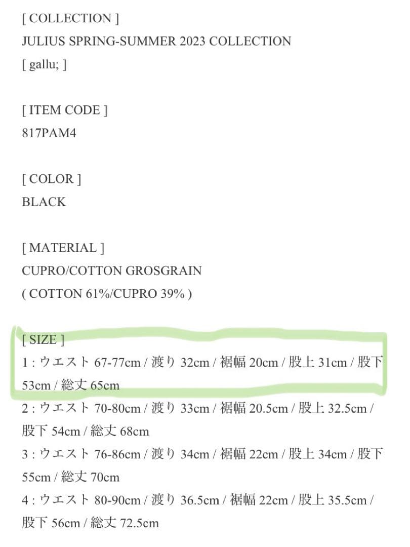 JULIUS サルエルパンツ 2023 新品未使用