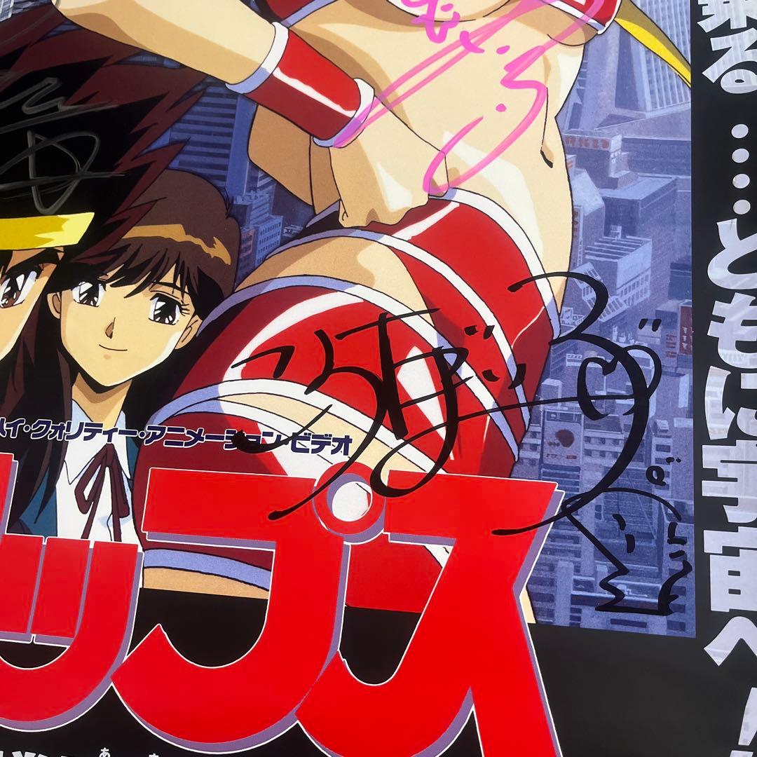 超希少品！！　マップス　非売品　サイン入りポスター