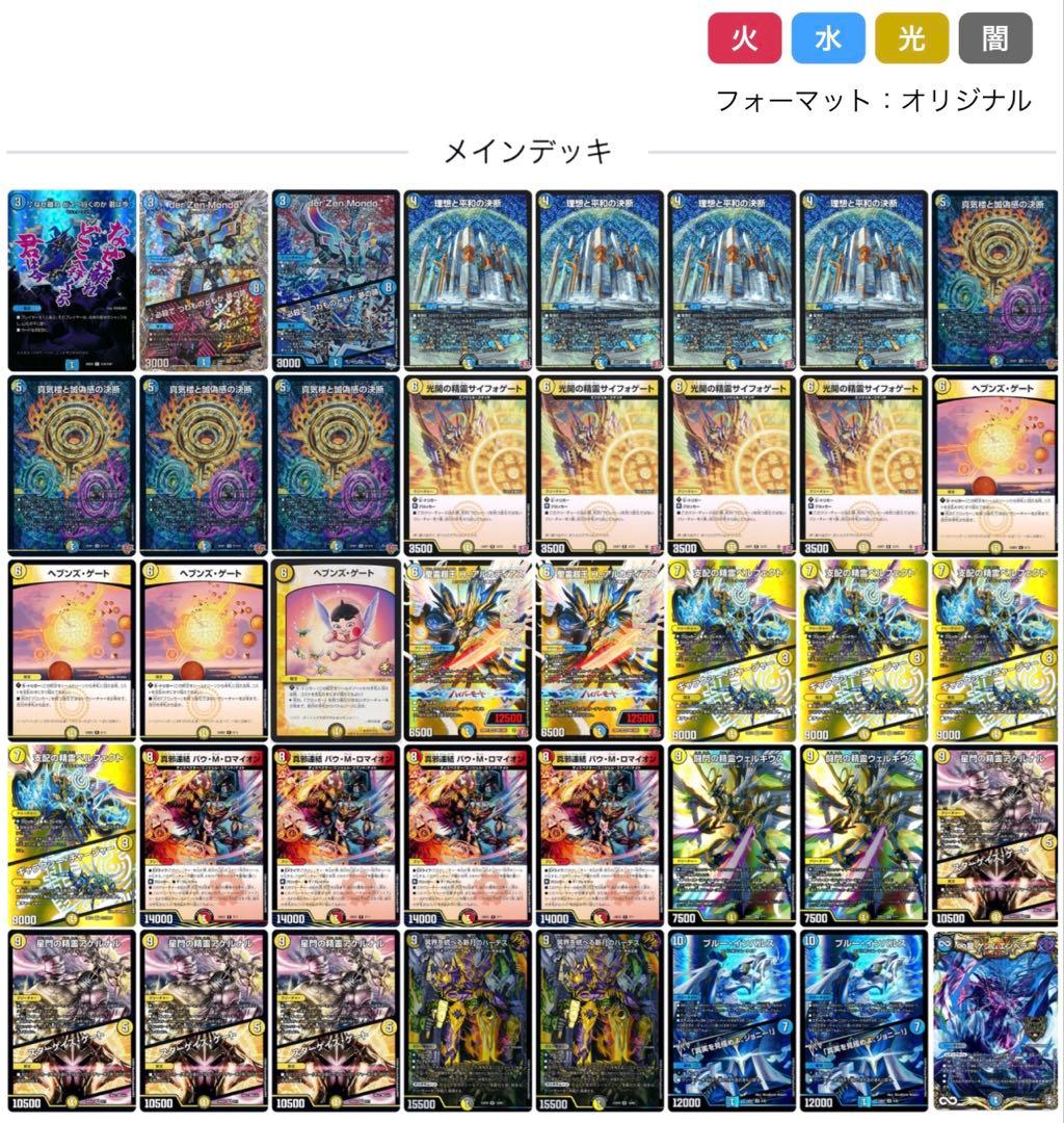 青白天門　デュエマ　デッキ　環境デッキ　水光天門　ヘブンズゲート