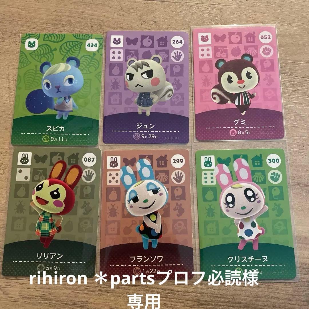 ジュン　グミ　クリスチーヌ　フランソワ　リリアンあつまれどうぶつの森amiibo