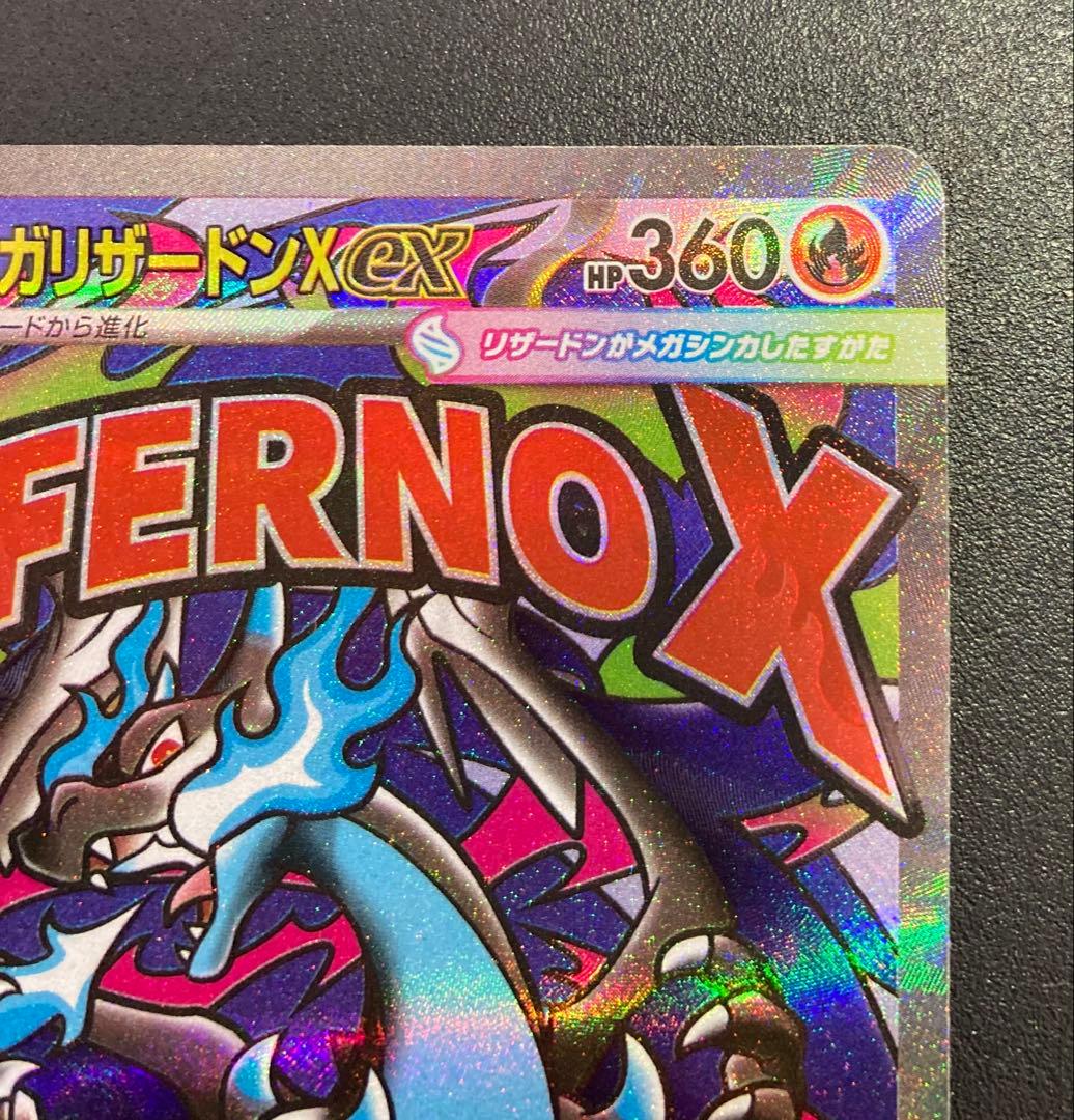 メガリザードンX ex MA 　エラーカード　中国語エラー文字