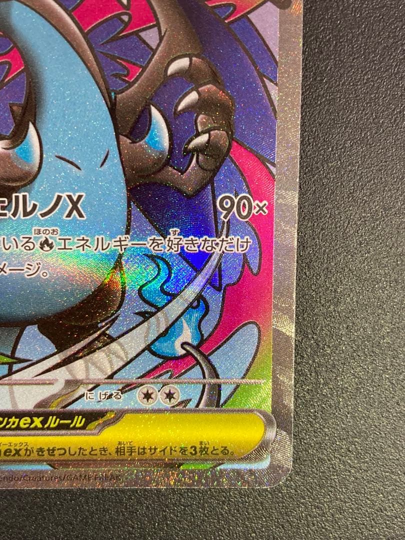 メガリザードンX ex MA 　エラーカード　中国語エラー文字