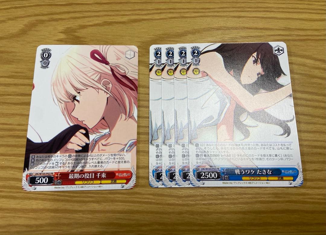 リコリス・リコイル RR以下 + TD 4コン オマケ付き　ヴァイス