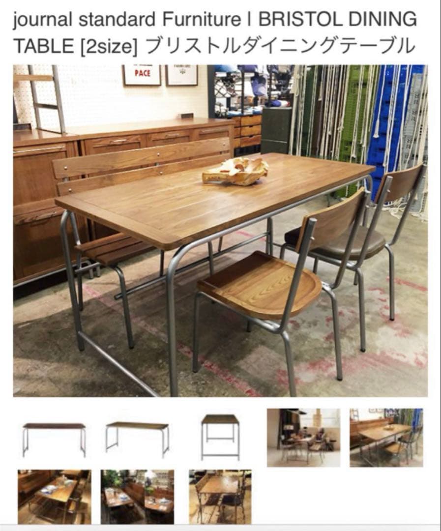 journal standard Furniture BRISTOL テーブル