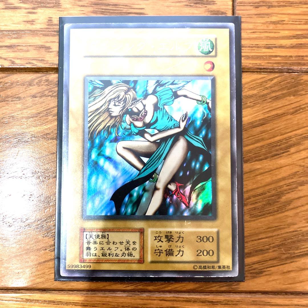 遊戯王 ダンシング・エルフ 初期 トレカ ウルトラレア デュエルモンスターズ 風